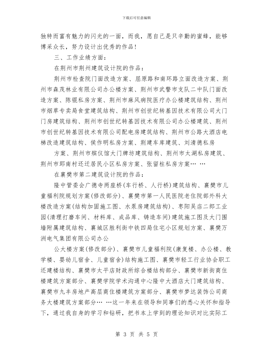 助理工程师年底工作总结范文与助理工程师年度工作总结汇编_第3页