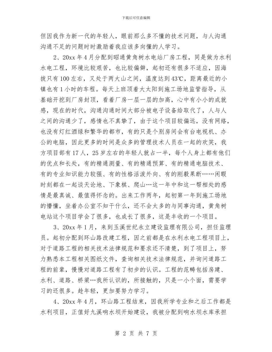 助理工程师年度工作小结与助理工程师年度工作总结2024汇编_第2页