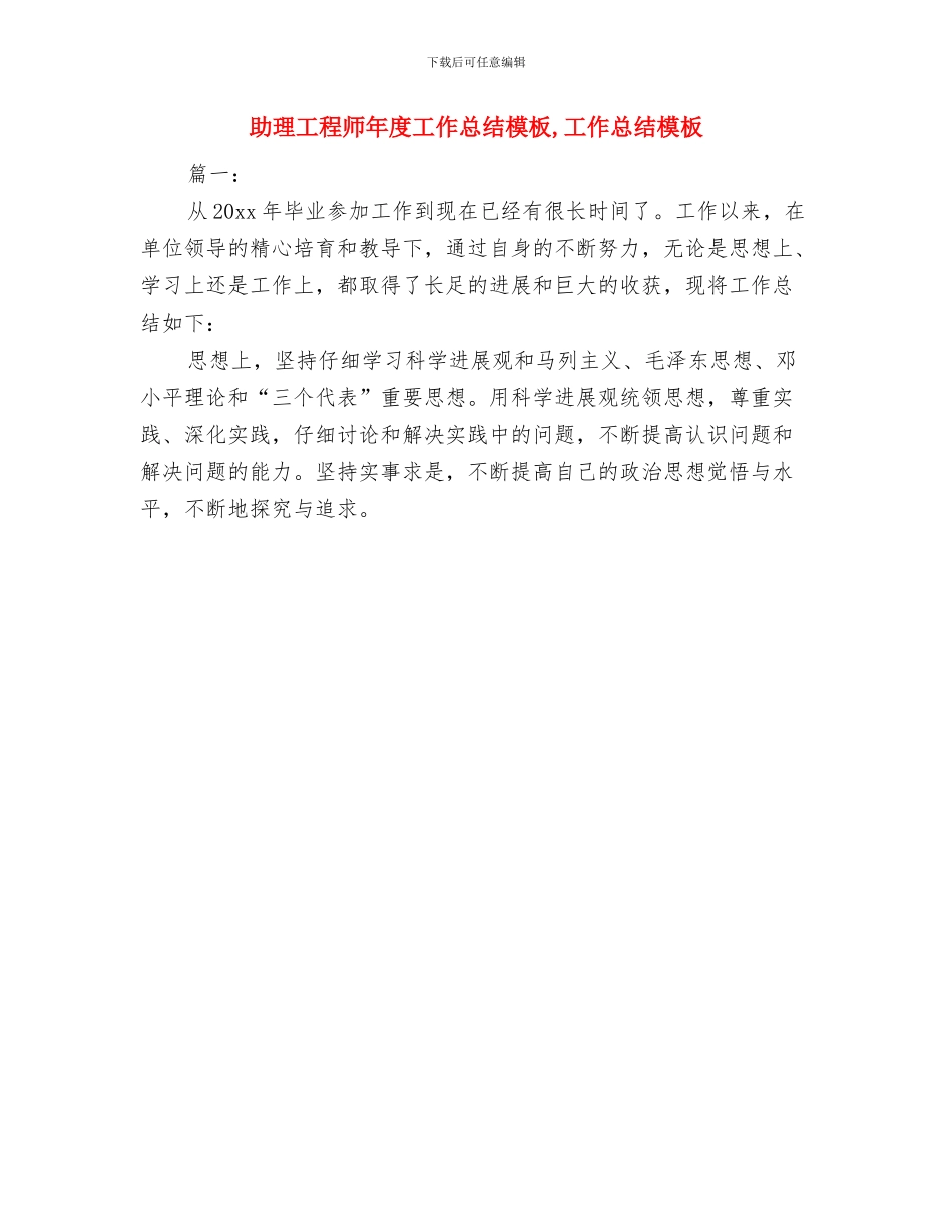 助理工程师年度工作总结与助理工程师年度工作总结模板汇编_第2页