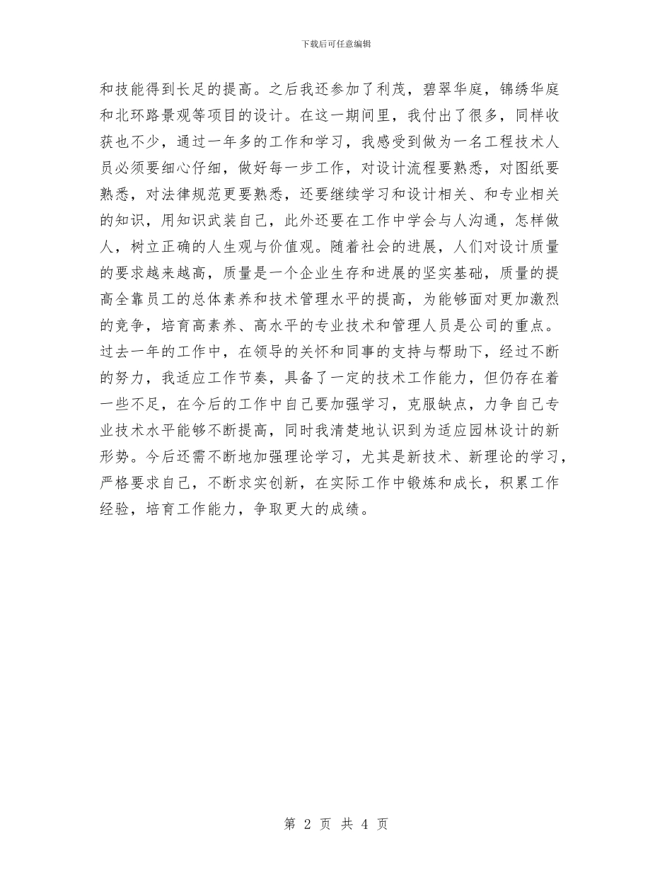 助理工程师年度工作总结最新与助理工程师年度总结报告汇编_第2页