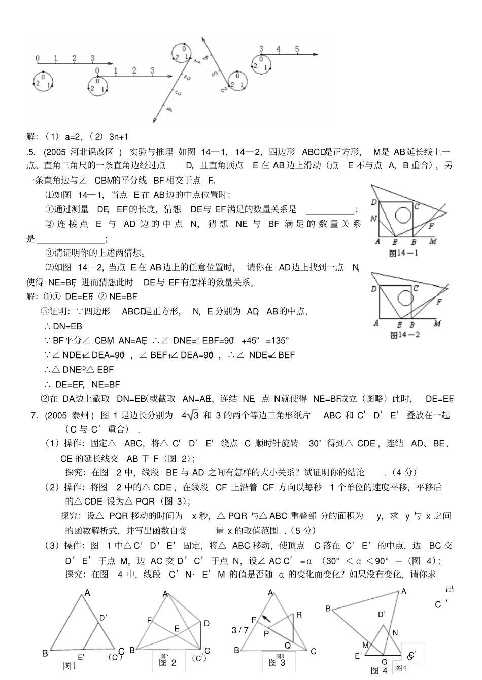 全国中考最新题型选粹――旋转题_第3页