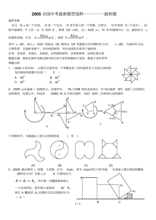 全国中考最新题型选粹――旋转题
