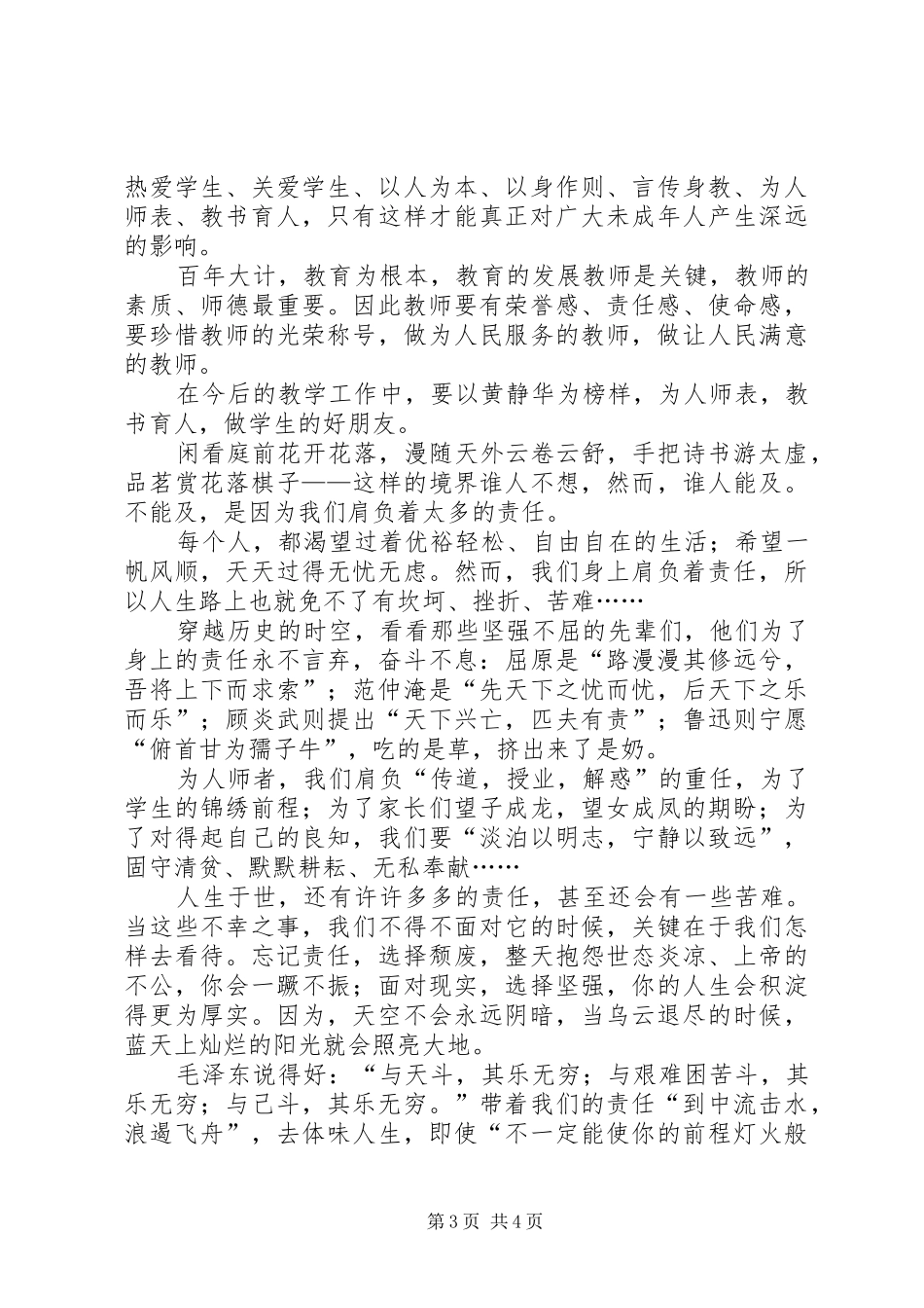 学习优秀教师黄静华先进事迹心得体会_第3页