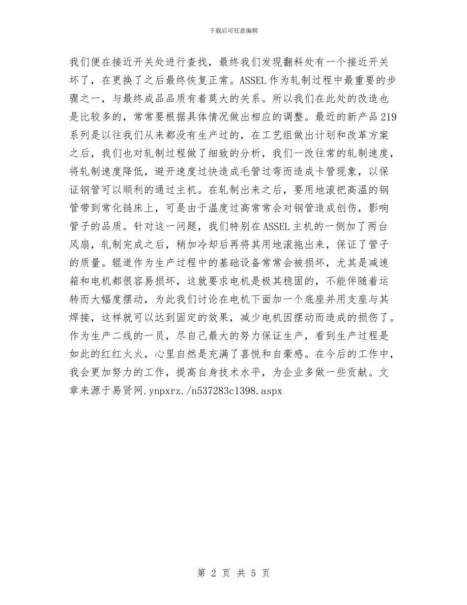 助理工程师年度工作总结范本与助理工程师年度总结报告范文汇编_第2页