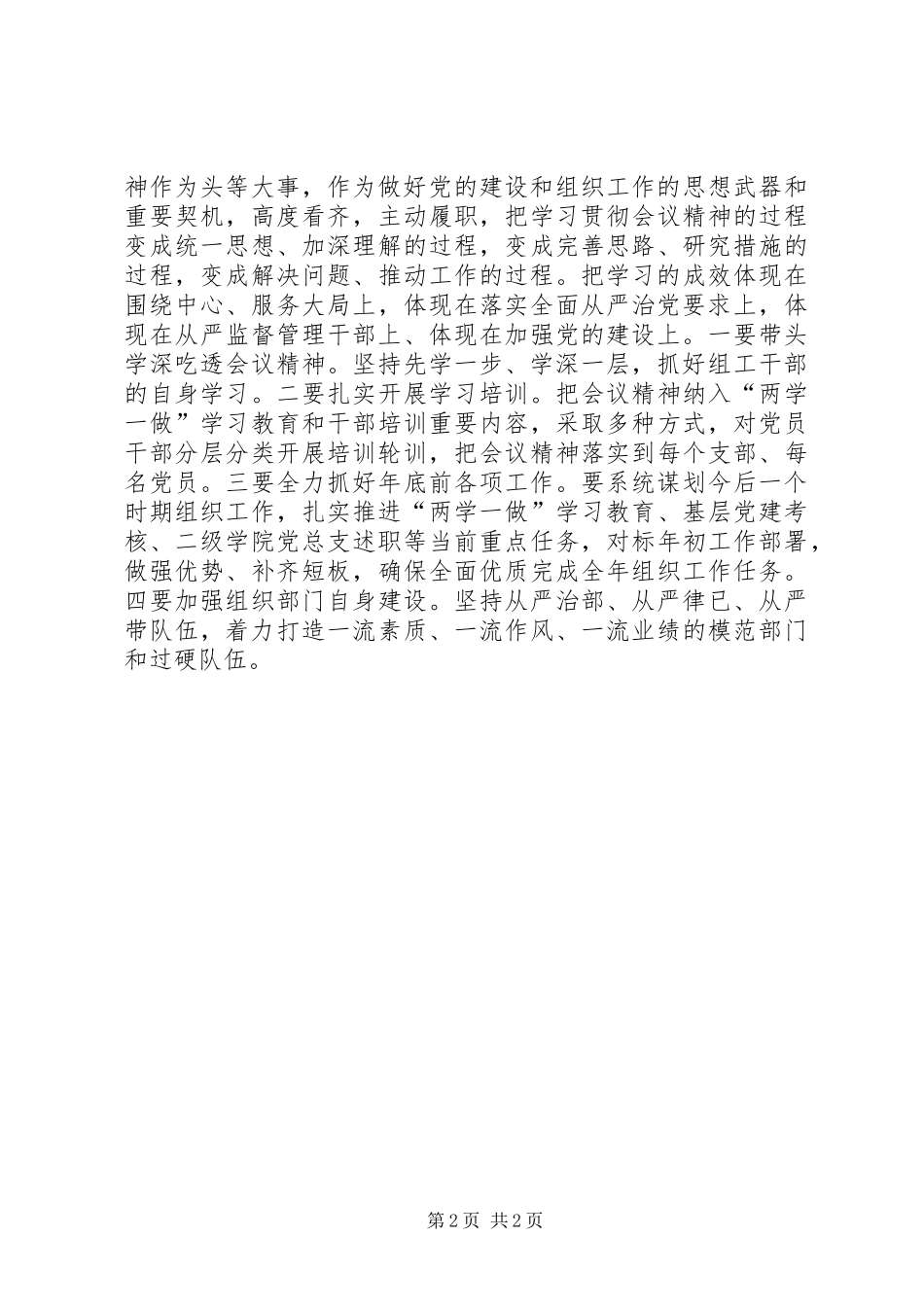 第十次党代会精神学习心得：深刻领会党代会精神，不断加强高校党组织建设_第2页