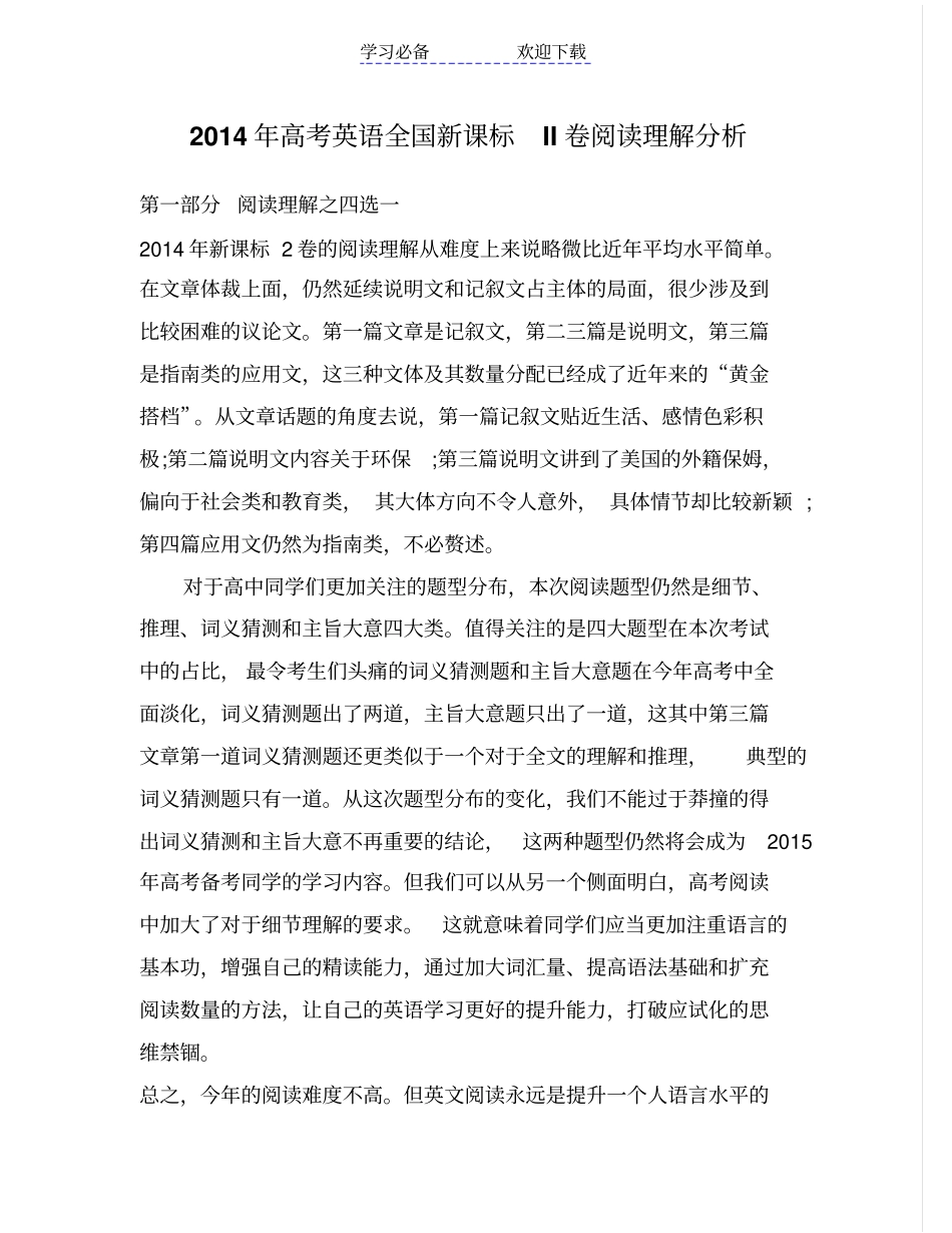 全国二卷近两年高考英语阅读理解分析_第1页
