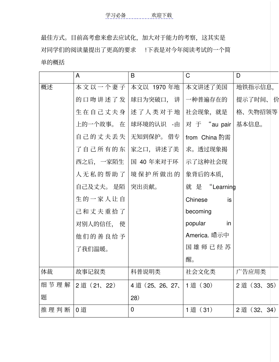 全国二卷近两年高考英语阅读理解分析_第2页
