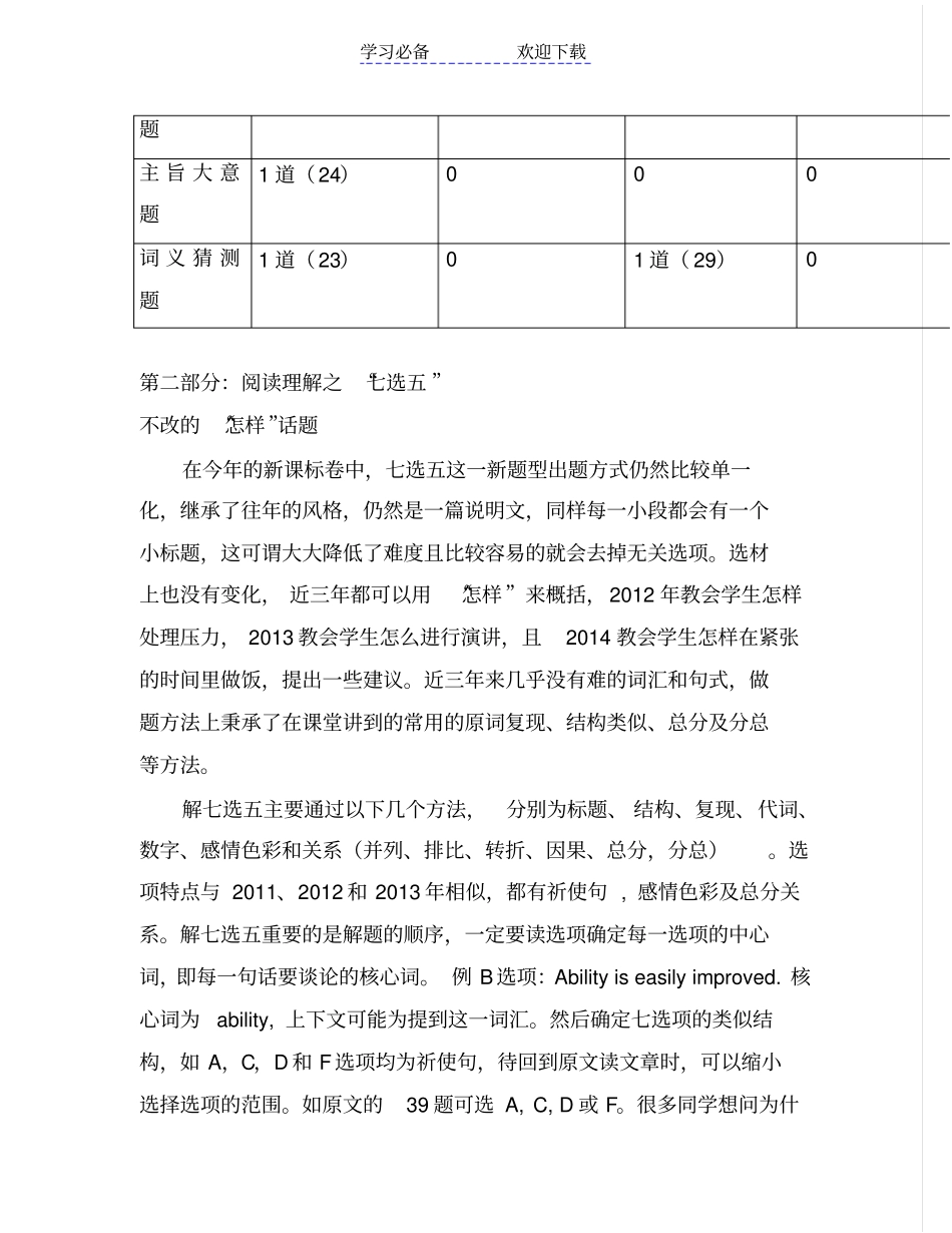 全国二卷近两年高考英语阅读理解分析_第3页