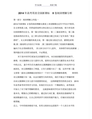 全国二卷近两年高考英语阅读理解分析