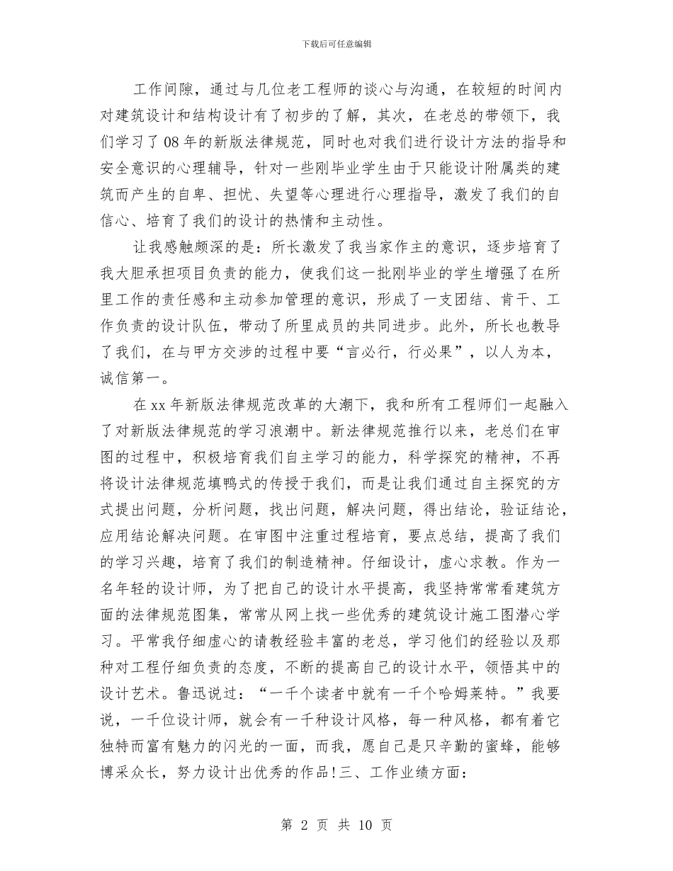 助理工程师年终工作个人总结与助理工程师年终工作总结2024汇编_第2页