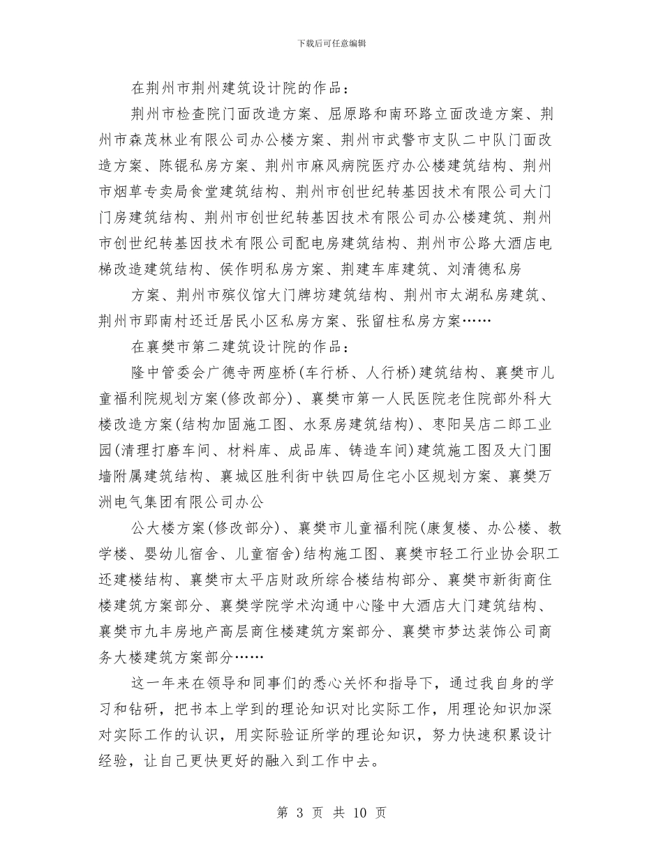 助理工程师年终工作个人总结与助理工程师年终工作总结2024汇编_第3页