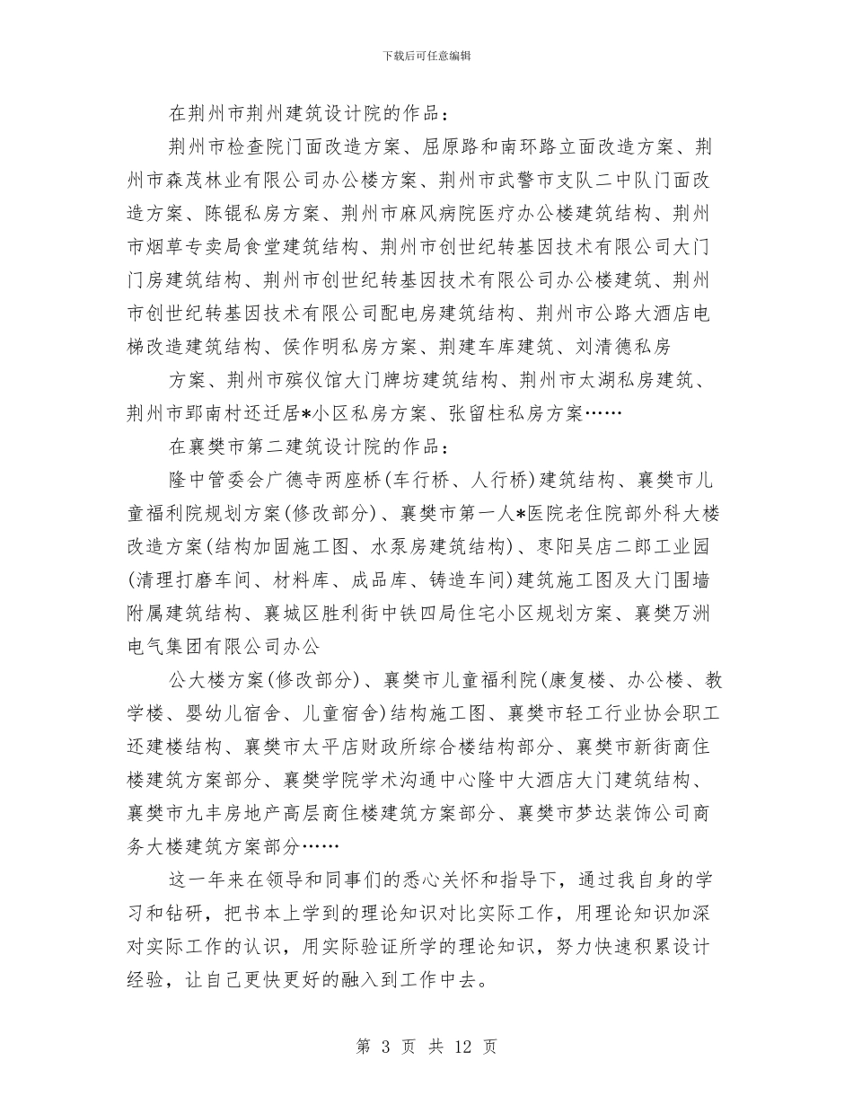 助理工程师年终工作总结与助理工程师年终工作总结2024汇编_第3页