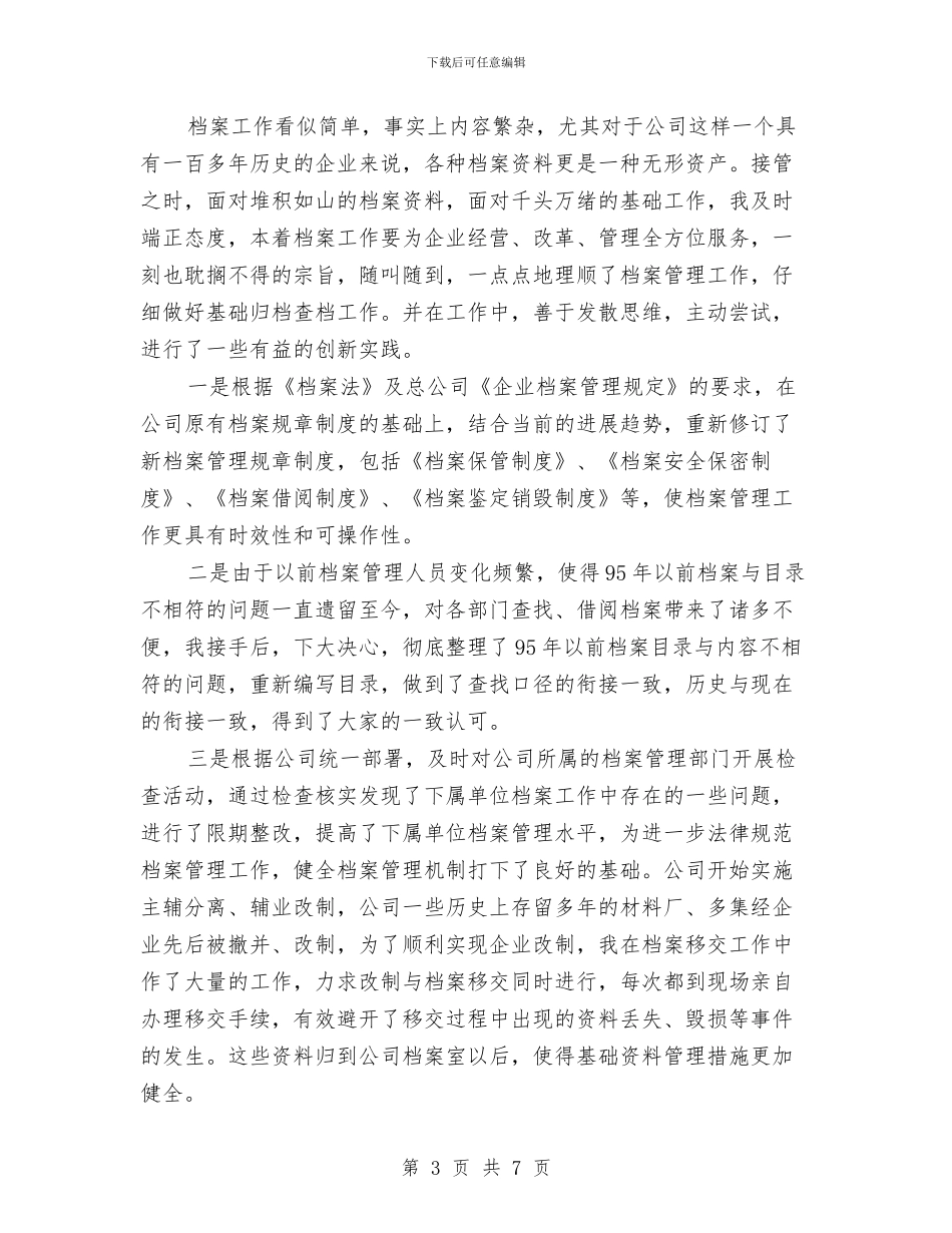 助理工程师年终工作总结范文与助理工程师技术工作总结汇编_第3页