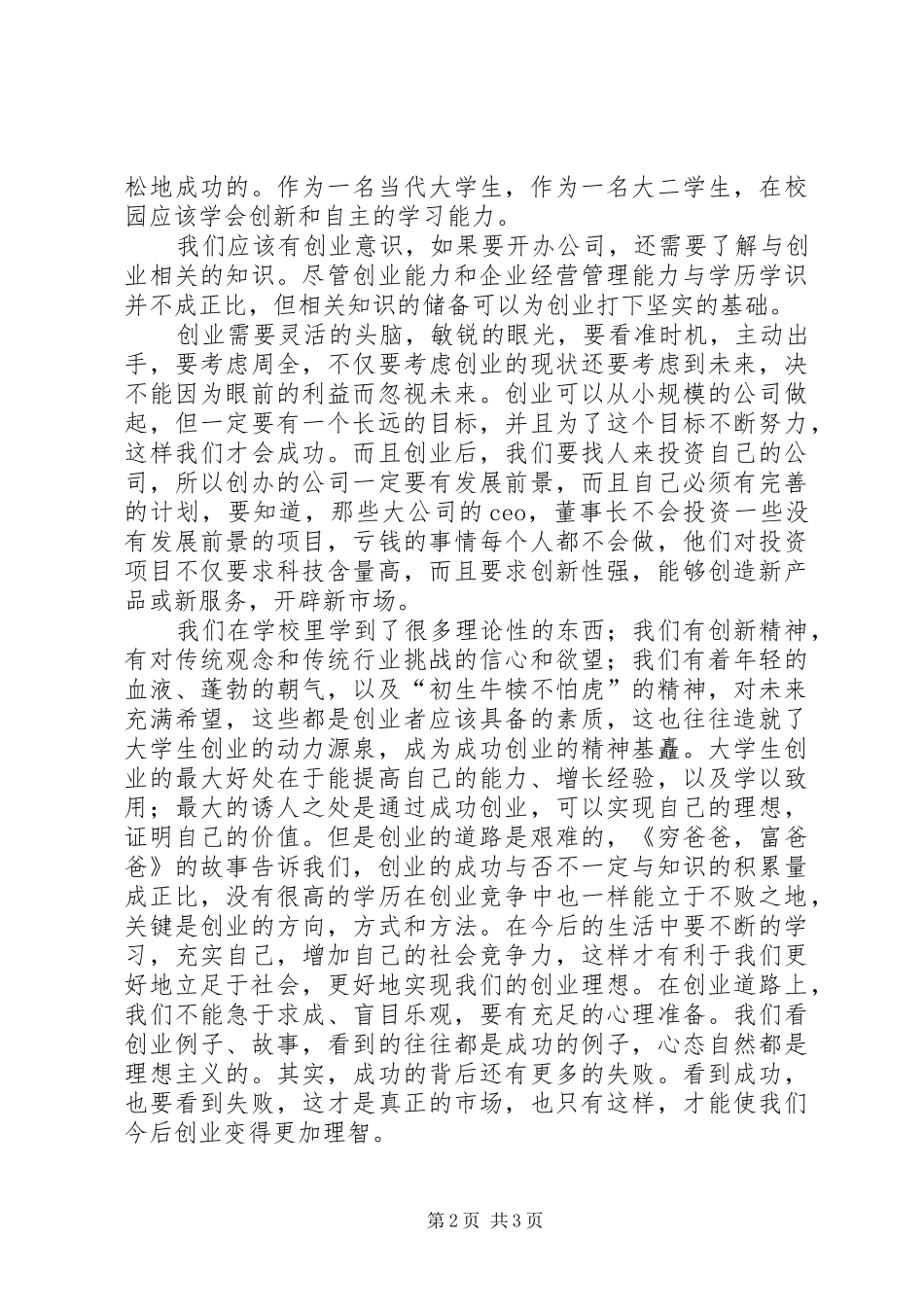 听“创业讲座”有感_第2页