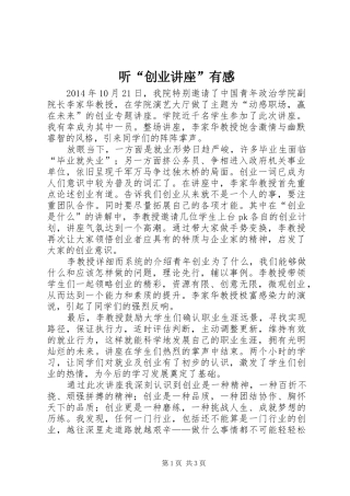 听“创业讲座”有感