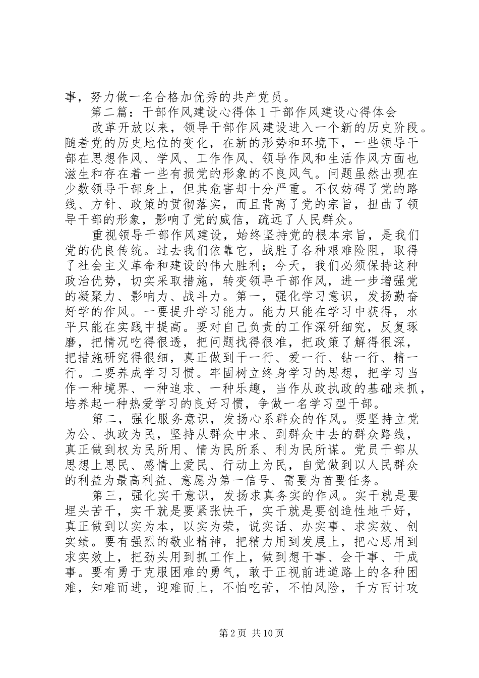 转变工作作风心得体1_第2页