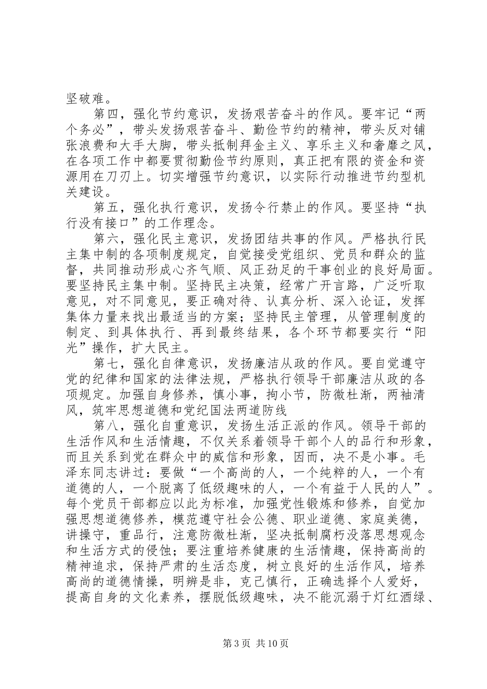 转变工作作风心得体1_第3页