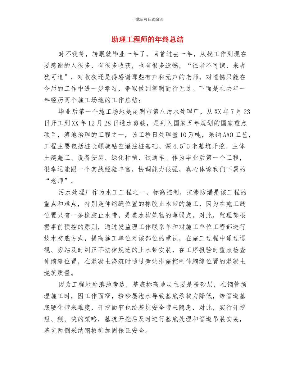 助理工程师年终工作总结范文与助理工程师的年终总结汇编_第3页