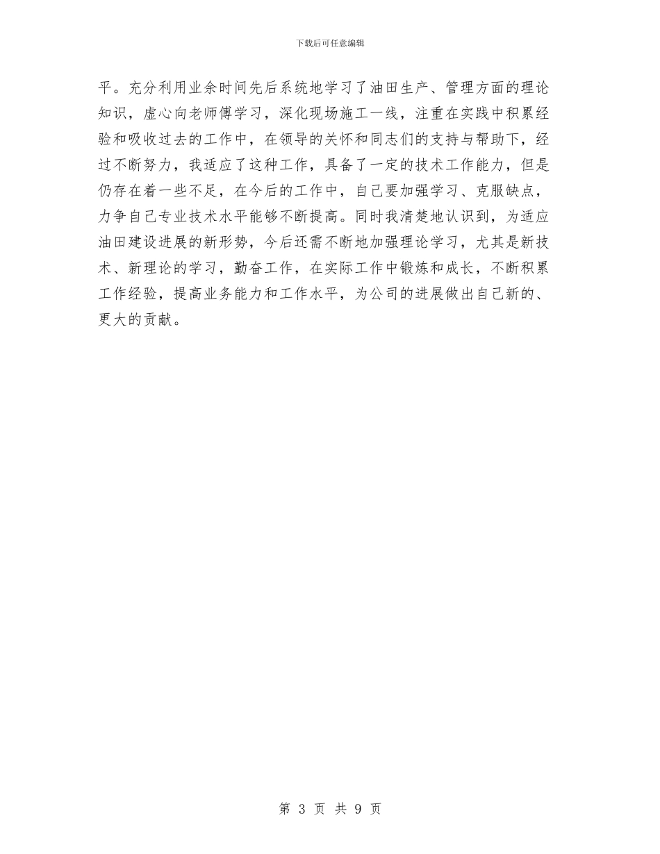 助理工程师工作总结范文与助理工程师工作总结范文精选汇编_第3页