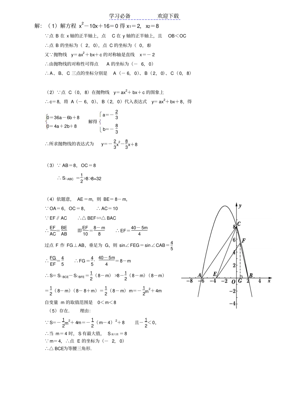全国中考数学压轴题精选精析_第2页