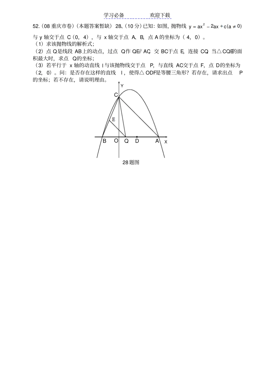 全国中考数学压轴题精选精析_第3页