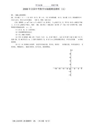 全国中考数学压轴题精选精析
