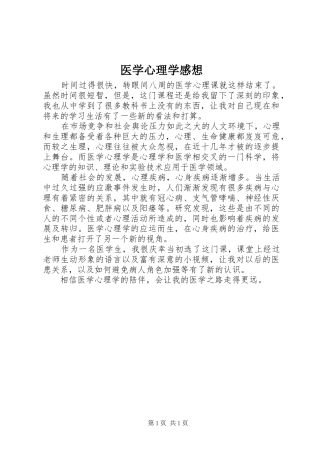 医学心理学感想