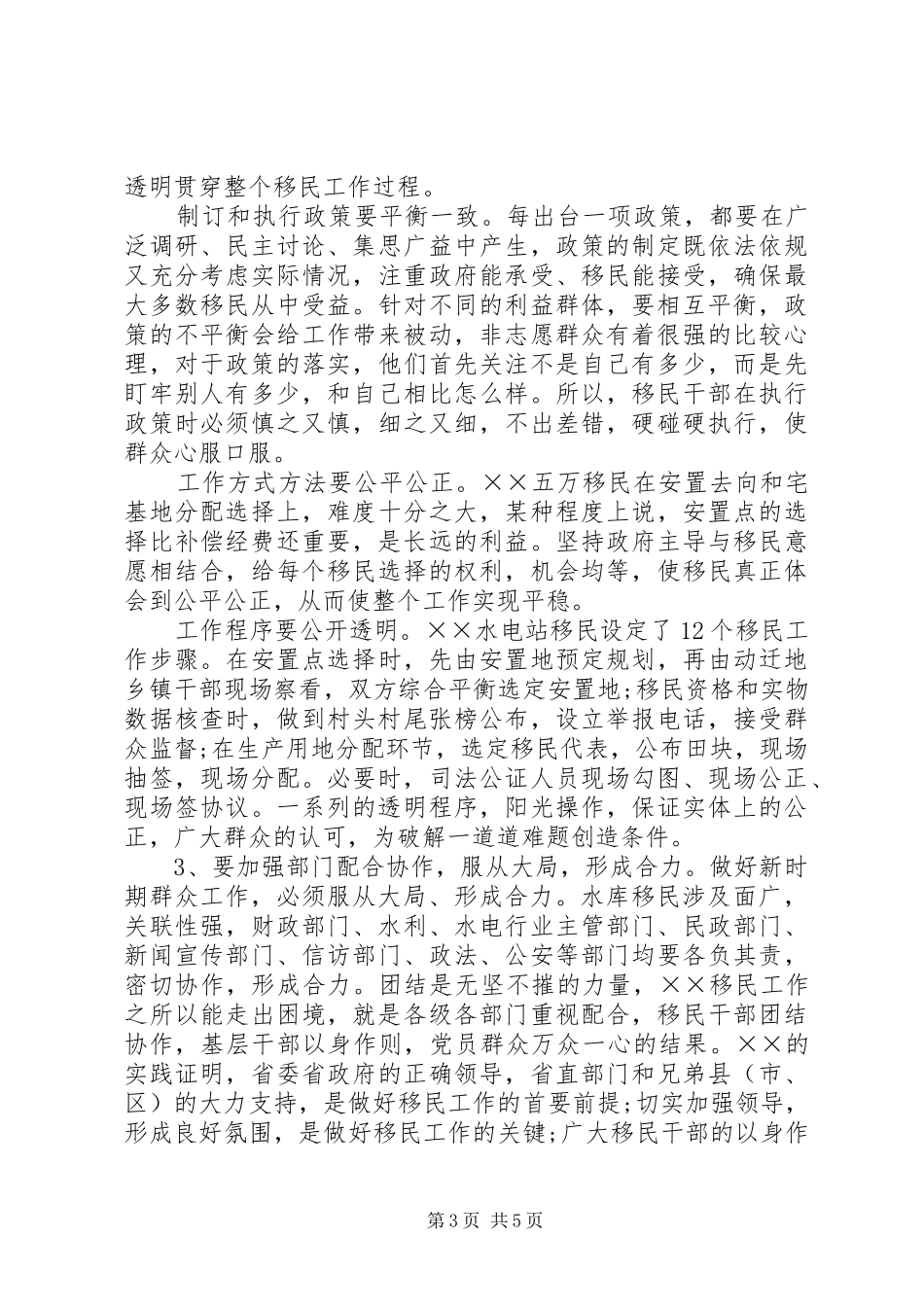 水电站移民工作个人心得体会_第3页