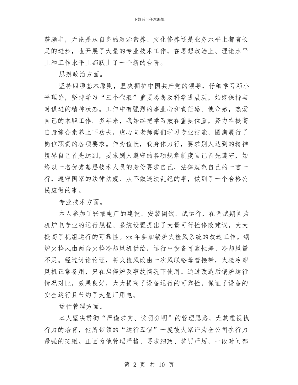 助理工程师工作总结3篇与助理工程师工作总结格式范本汇编_第2页
