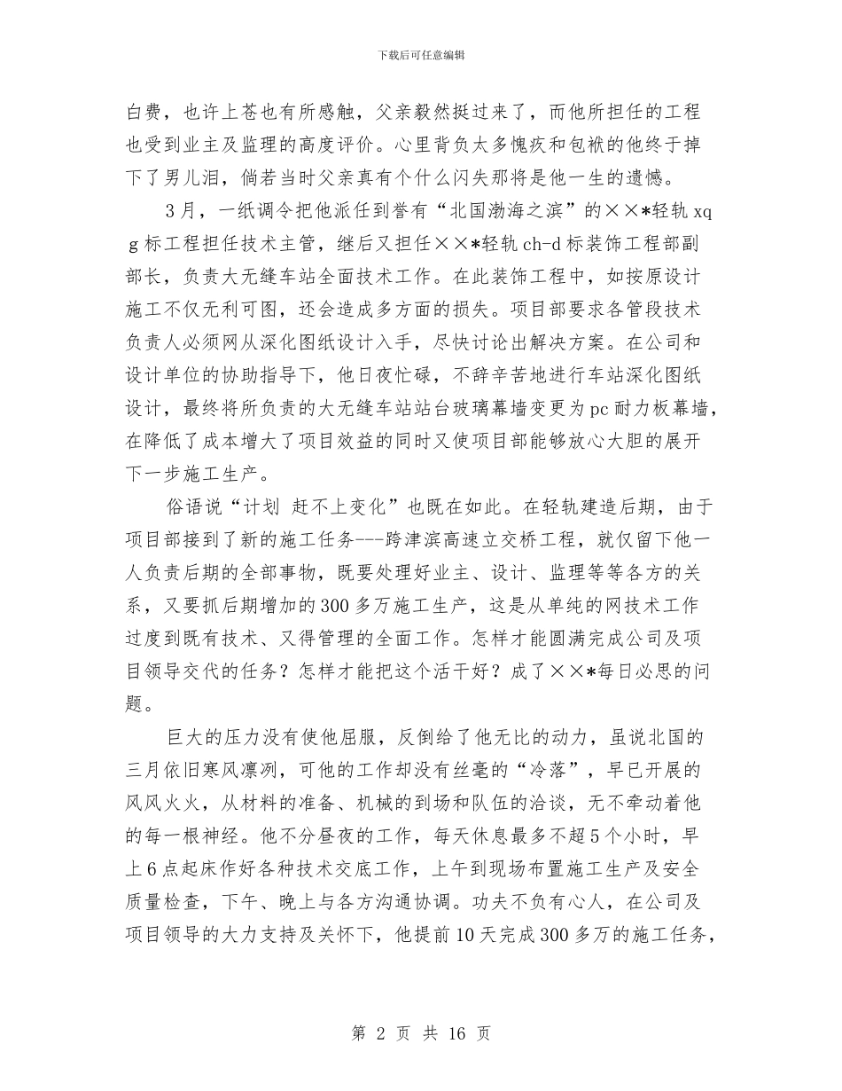 助理工程师申报材料与助理工程师职称评定专业技术工作总结汇编_第2页