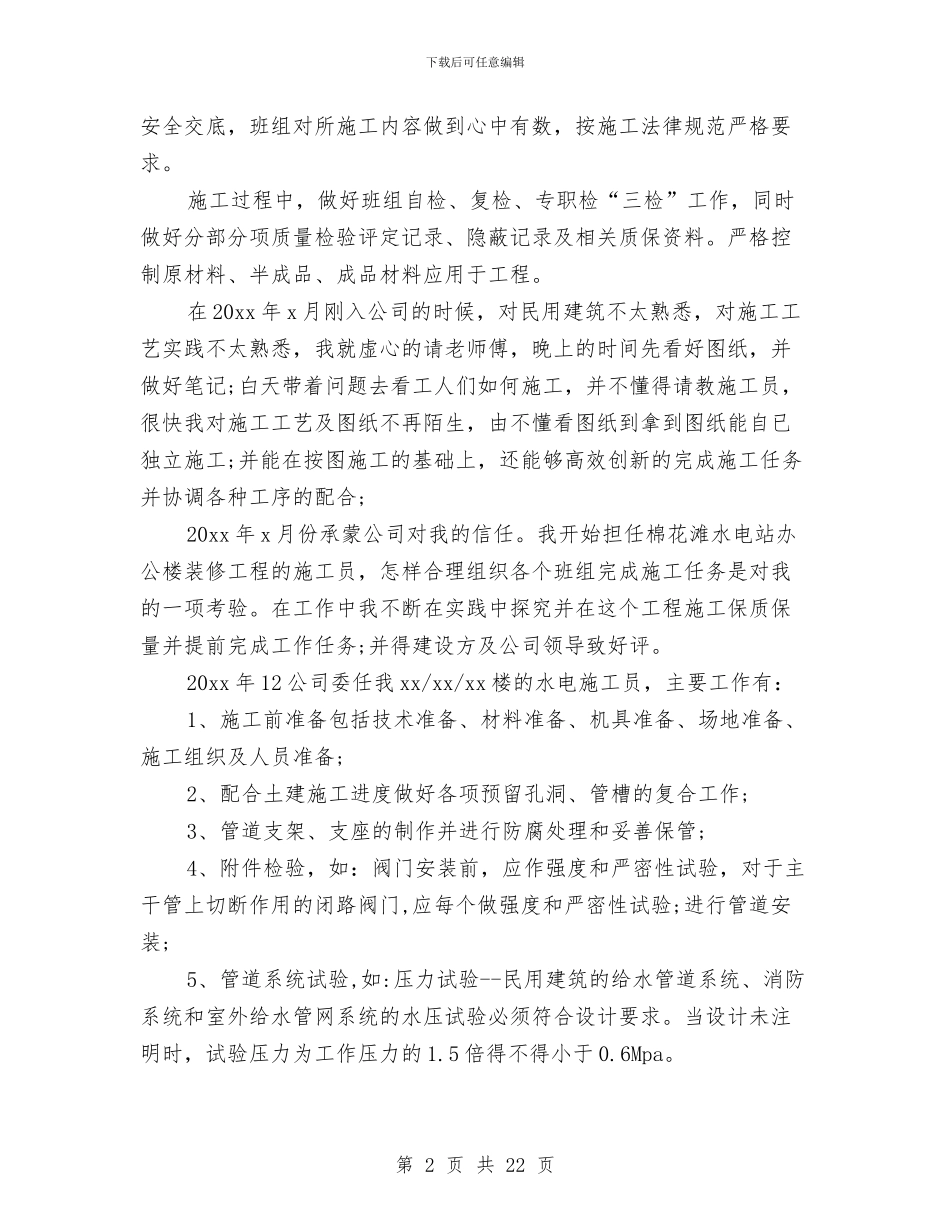 助理工程师的个人工作总结与助理工程师职称评定专业技术工作总结汇编_第2页