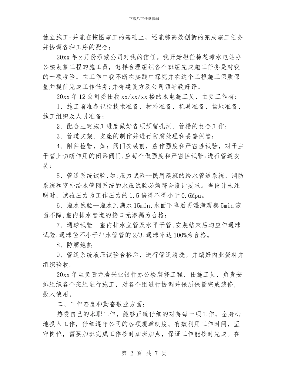 助理工程师的个人工作总结_第2页