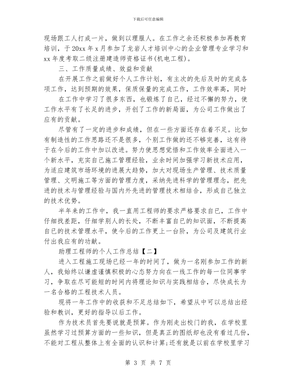 助理工程师的个人工作总结_第3页