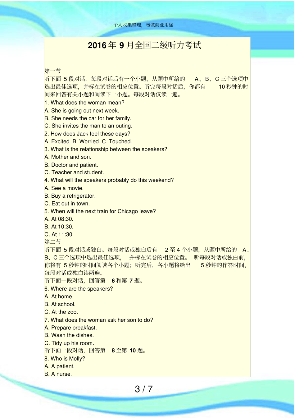 全国二级听力测验试题及录音原文_第3页