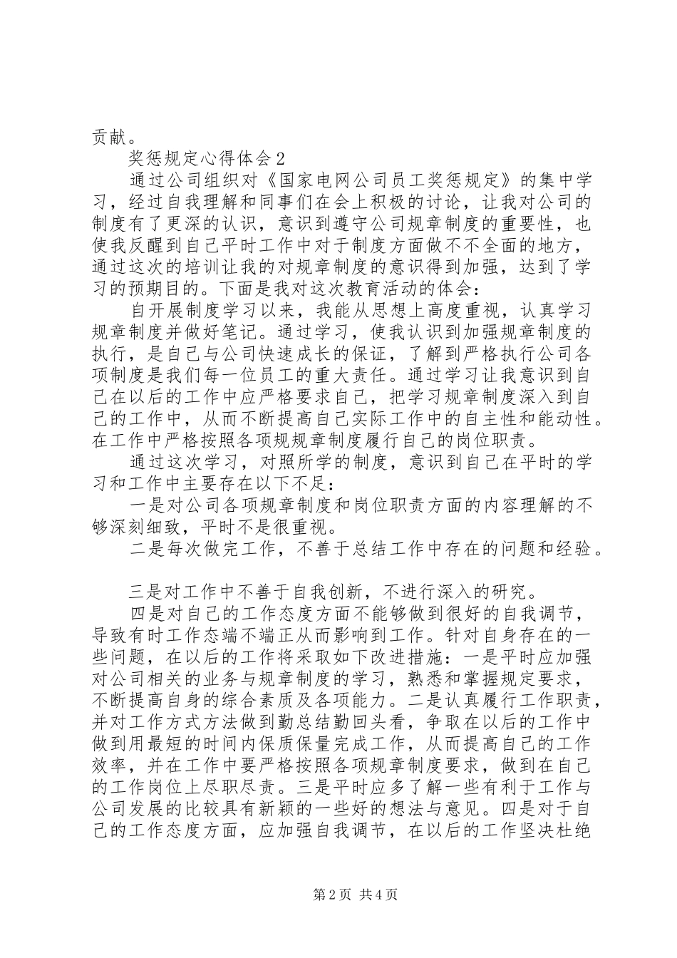 奖惩规定心得体会_第2页