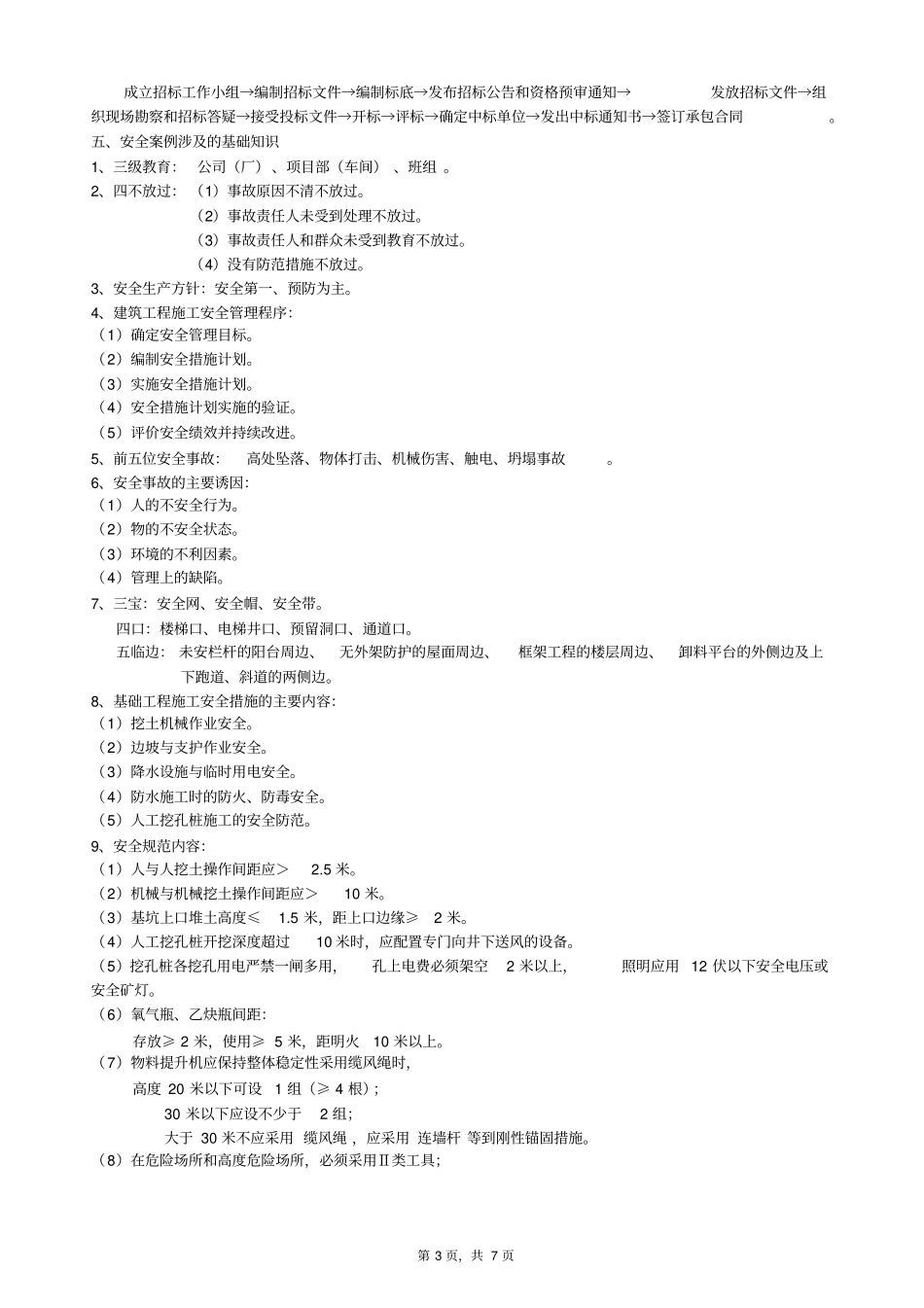 全国二级建造师案例分析类型及基础知识1_第3页