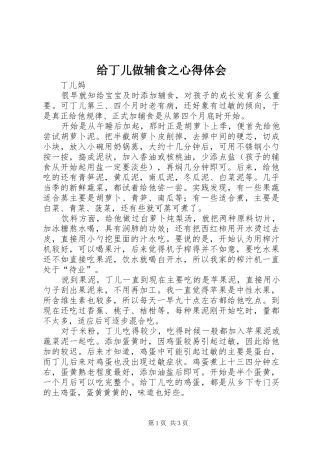 给丁儿做辅食之心得体会