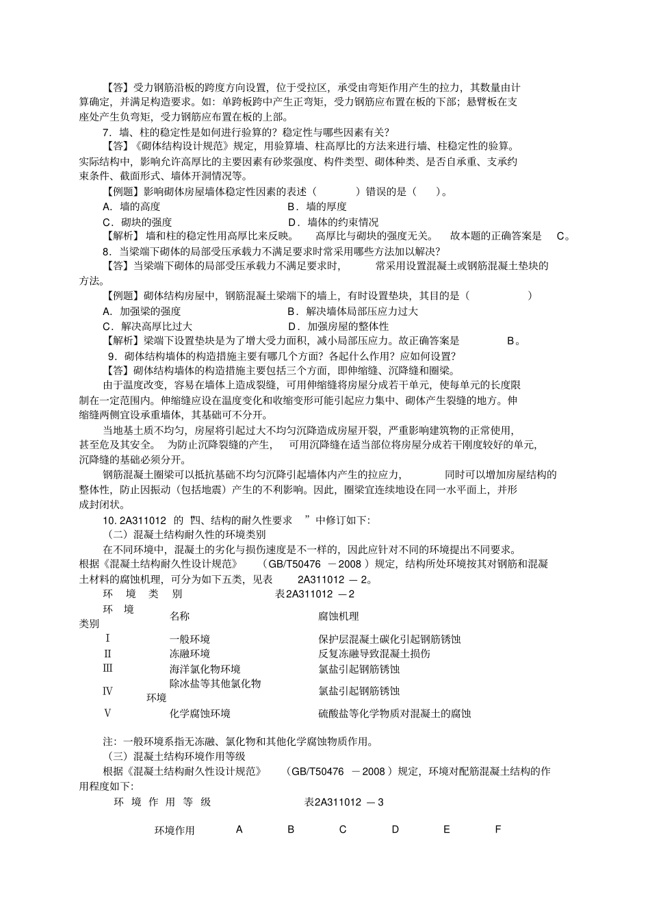 全国二级建造师执业资格考试用书第三版建筑工程管理与实务2011年网上增值服务_第3页