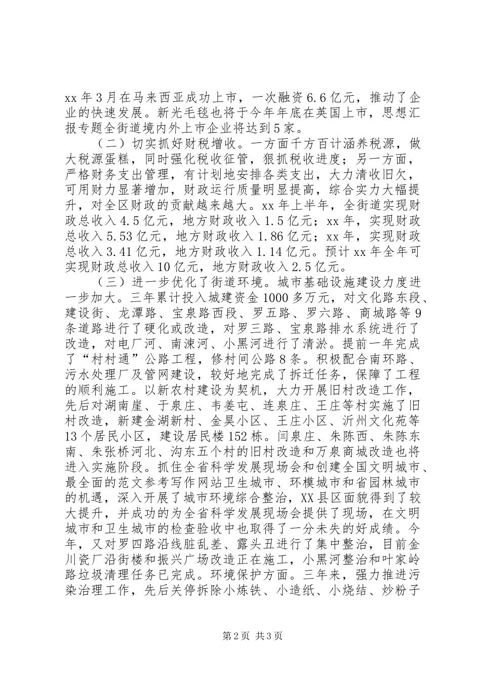 优秀心得体会范文：街道党工委书记考察材料_第2页