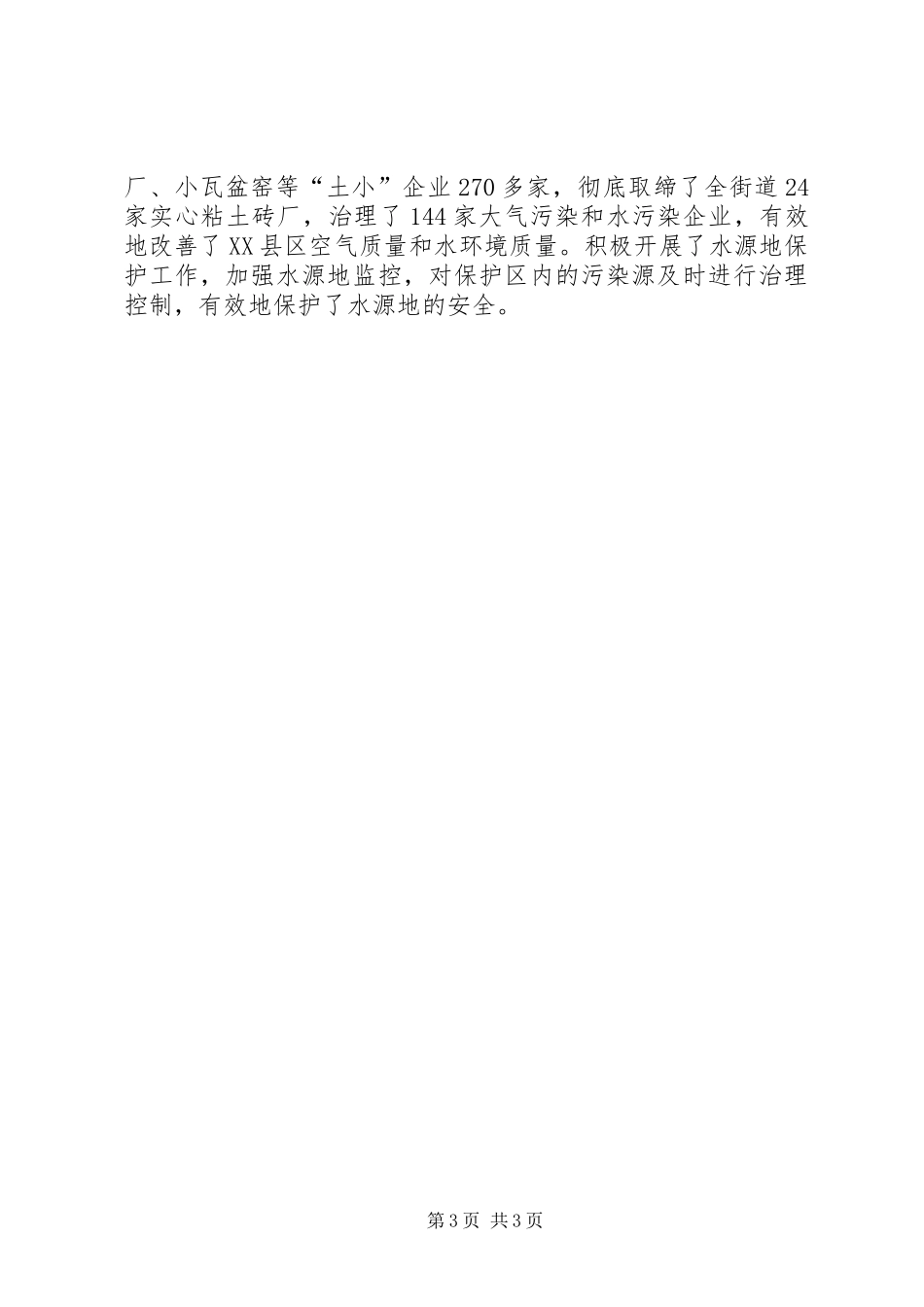 优秀心得体会范文：街道党工委书记考察材料_第3页