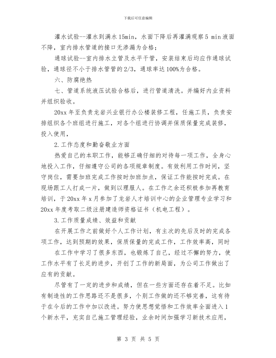 助理工程师见习期个人工作总结与助理工程师见习期工作小结汇编_第3页
