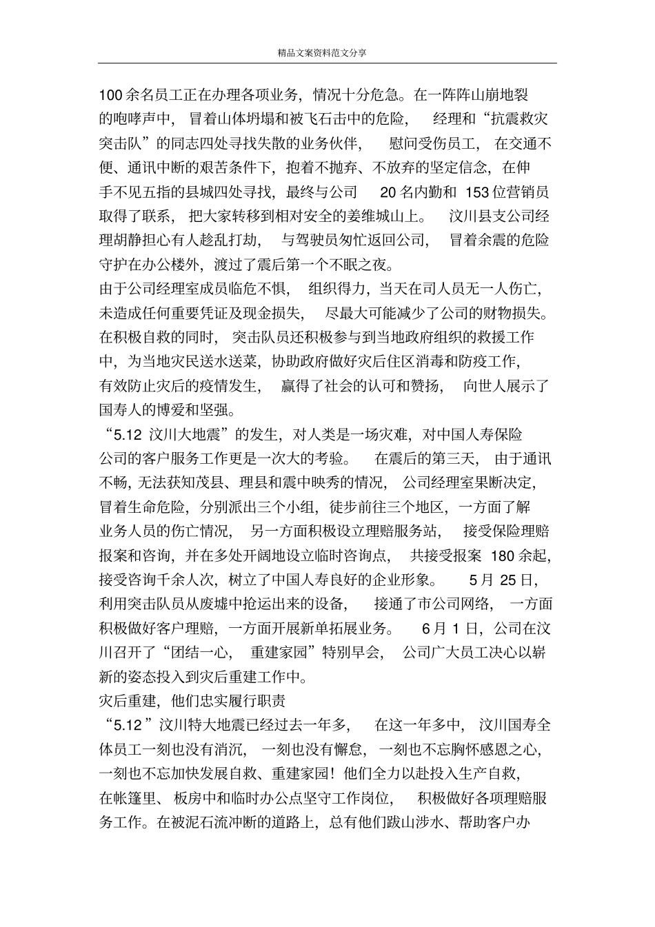 全国五一劳动奖状获得单位事迹材料-精品文案范文_第2页