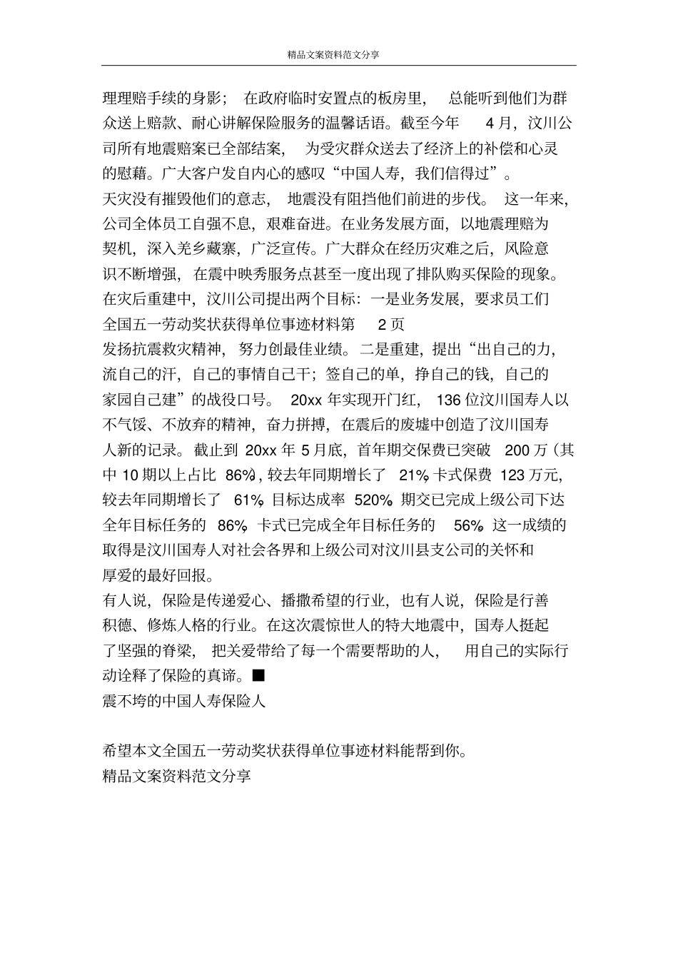 全国五一劳动奖状获得单位事迹材料-精品文案范文_第3页