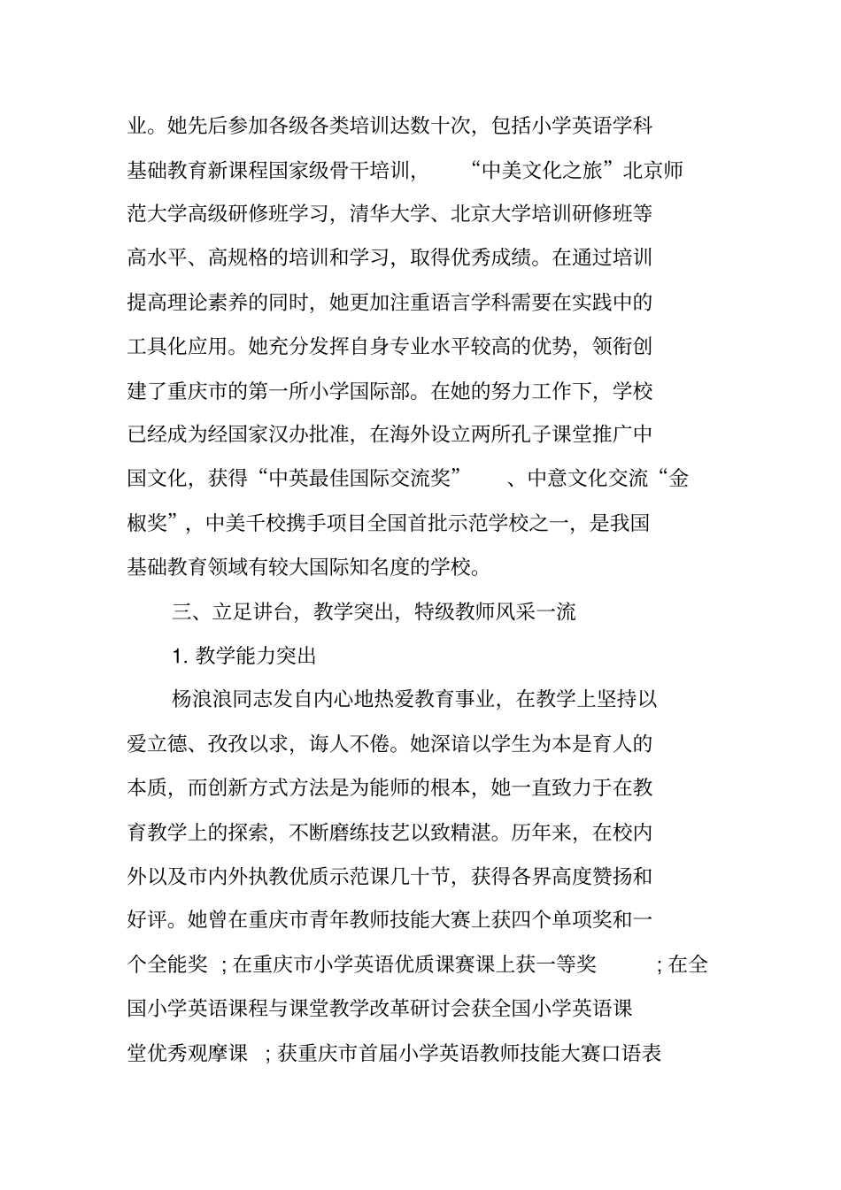 全国五一劳动奖章事迹材料_第3页