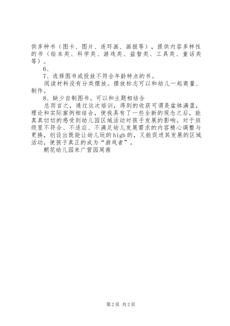 《教师游戏活动支持与引导能力提升》培训心得[大全]_第2页