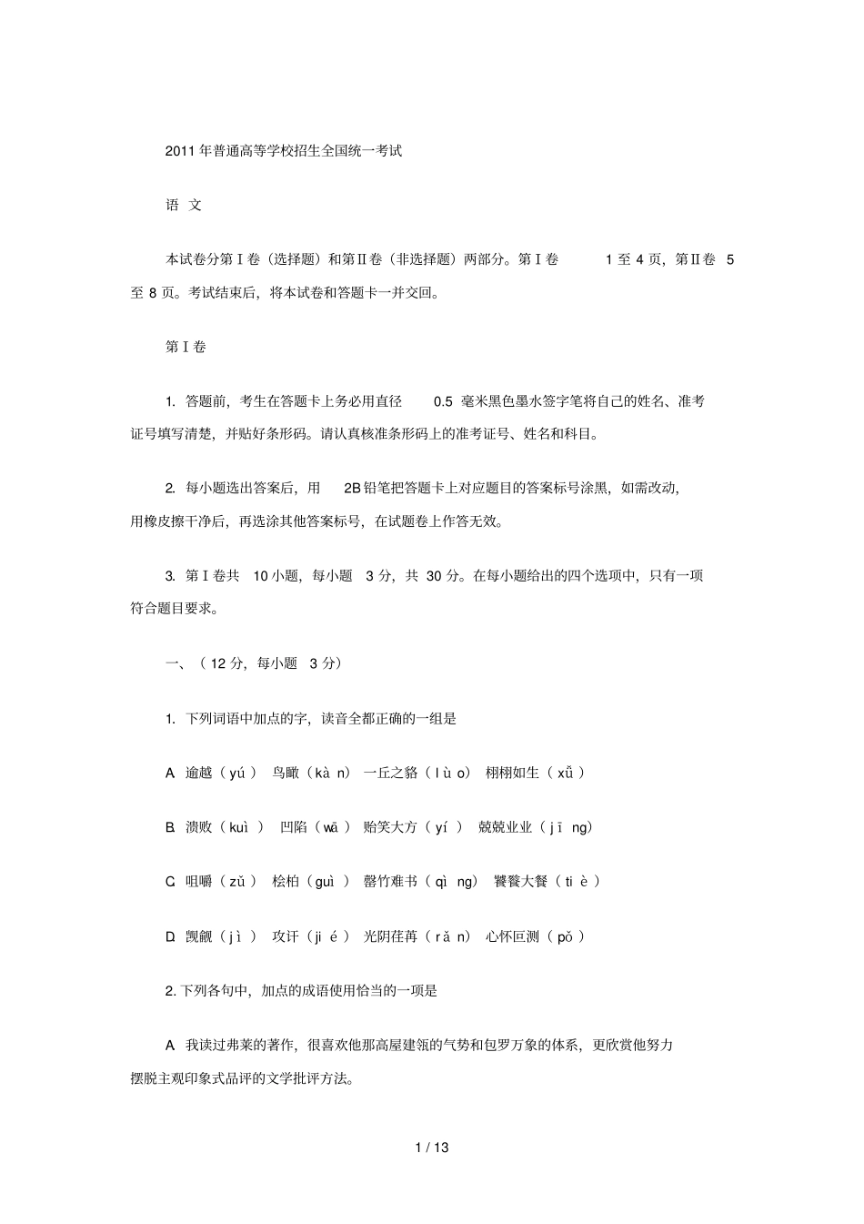 全国二卷高考语文试题及答案_第1页