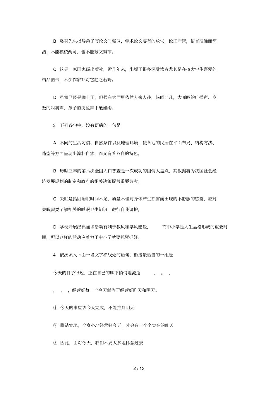 全国二卷高考语文试题及答案_第2页