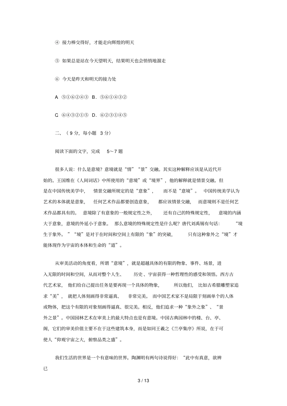 全国二卷高考语文试题及答案_第3页
