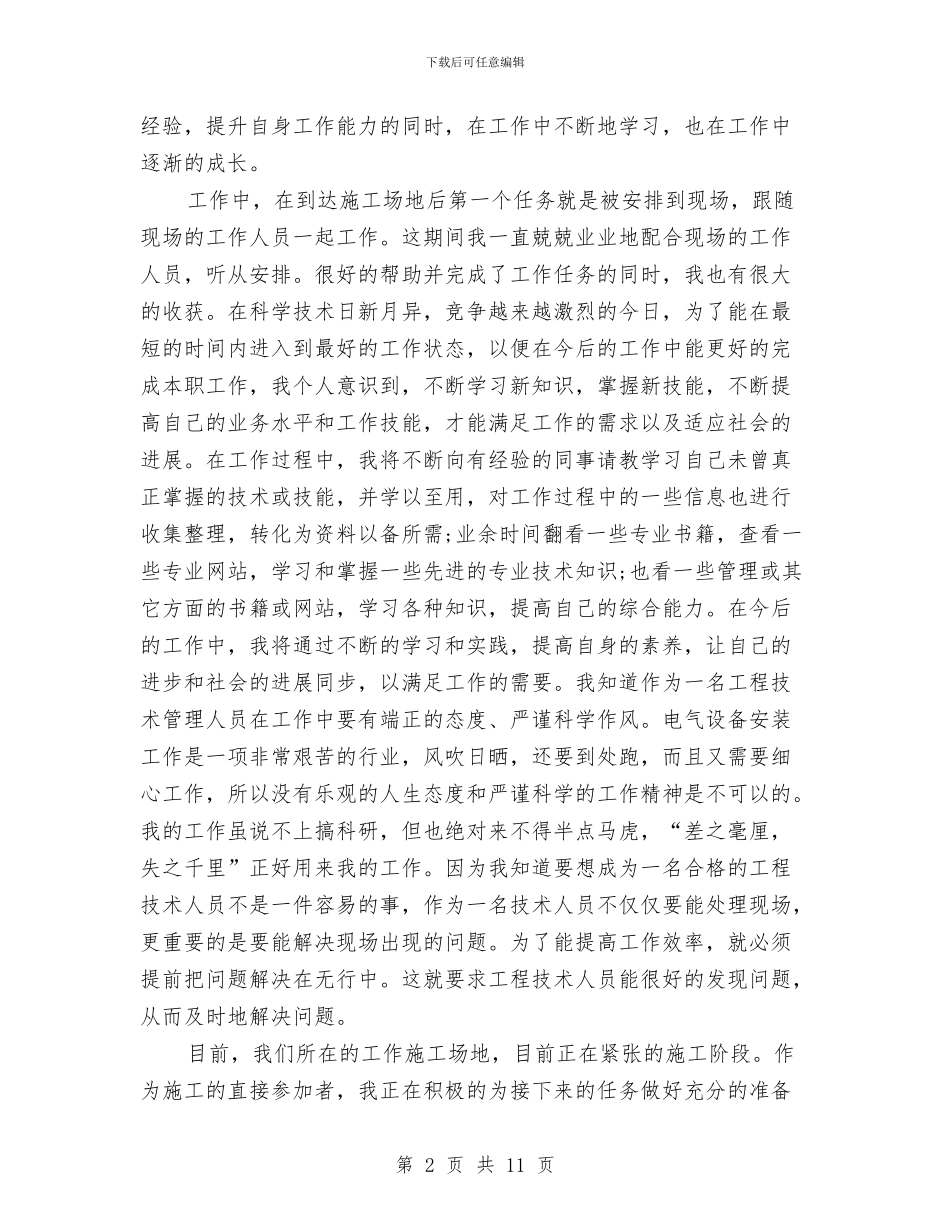 助理工程师年度总结与助理工程师年度总结范文汇编_第2页