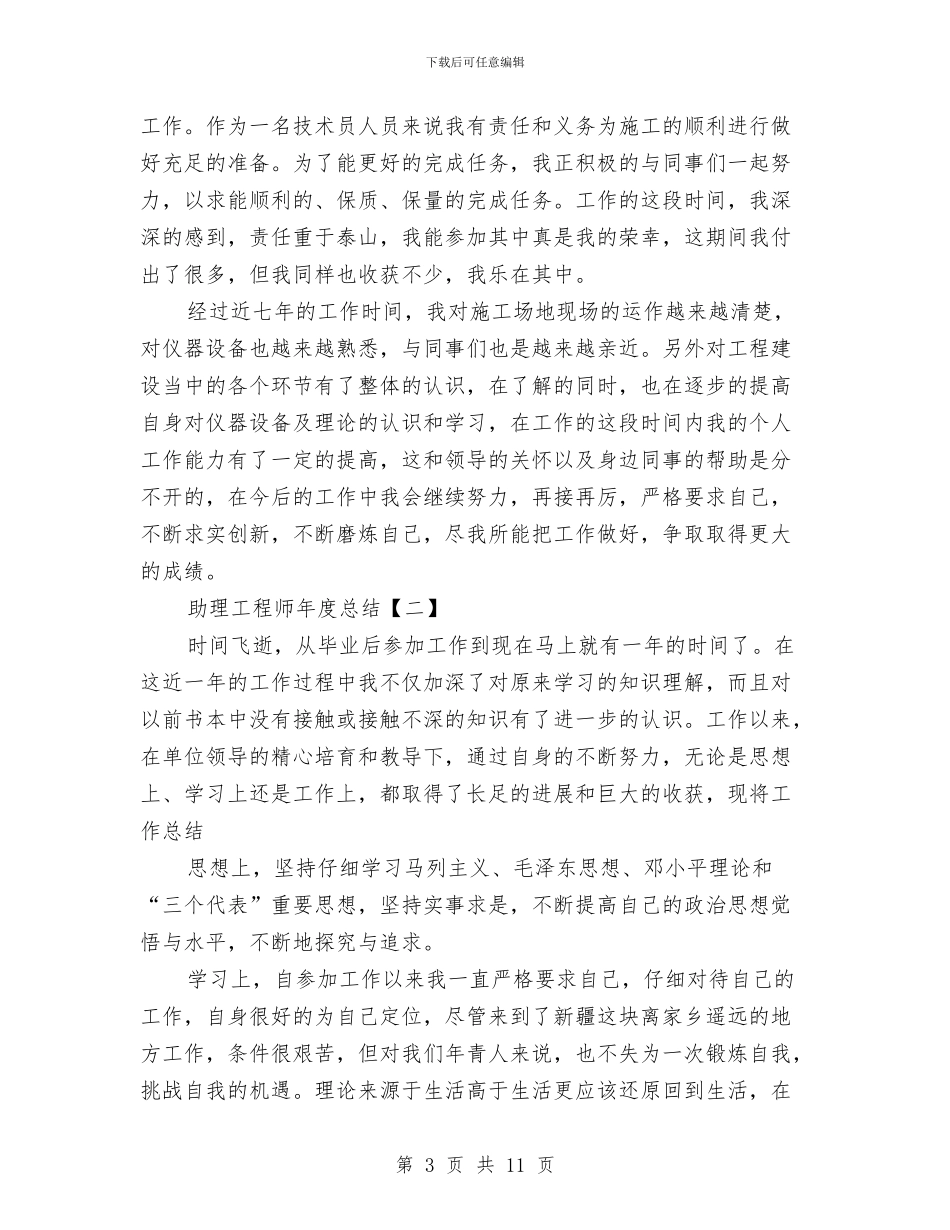 助理工程师年度总结与助理工程师年度总结范文汇编_第3页